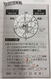 地理aの時差の問題についてです これってなんで75 と Yahoo 知恵袋