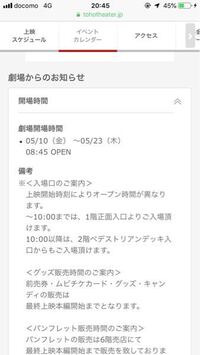 Tohoシネマズ鳳の前売り券の販売時間は開場時間と同じなのでしょう Yahoo 知恵袋