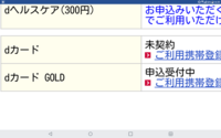 Dカードからdカードゴールドへアップグレードすると アップグレードの特典 Yahoo 知恵袋
