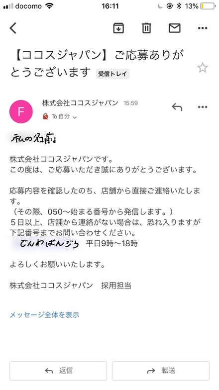 高1女です これはバイト応募先からのメールです タウンワ 教えて しごとの先生 Yahoo しごとカタログ