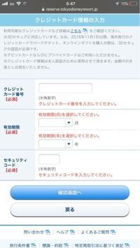 ディズニーのチケットを取る際 クレジットカードの入力画面まで Yahoo 知恵袋