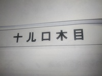 絆のつく２字熟語をおしえてください Gsahar Yahoo 知恵袋