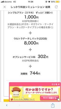 ドコモの料金シュミレーションをしてみたところ ギガホライトで月額2180円と Yahoo 知恵袋