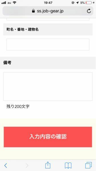 バイト web 応募 その他