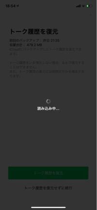 変更 line 読み込み 中 機種
