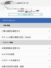 アニメイトカードの購入履歴について アニメイトカードで購入 Yahoo 知恵袋