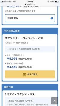 ユニバの年パス所持で関西2府4県在住なんですが 今の時期は Yahoo 知恵袋