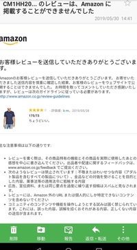 アマゾンレビューの審査 厳しすぎぃ 厳しいなあ 同情します Yahoo 知恵袋