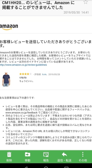 アマゾンレビューの審査 厳しすぎぃ 厳しいなあ 同情します Yahoo 知恵袋