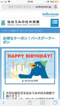 Usjのバースデークーポンについて質問です 彼氏の誕生日ににサプライズプ Yahoo 知恵袋