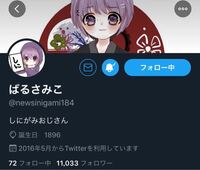 質問ですこの ばるさみこ っていうのは死神くんのサブ垢なんで Yahoo 知恵袋