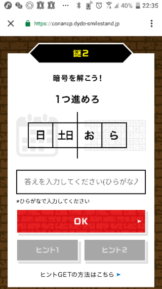 このダイドーのコナン謎解きキャンペーン第３弾の謎2の答えは何ですか Yahoo 知恵袋