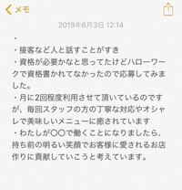 履歴書 アルバイト の志望理由についてです 今度ニトリで面接があるので Yahoo 知恵袋