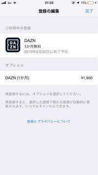 Daznで１ヶ月無料体験をitunes支払いで登録して 視聴 Yahoo 知恵袋