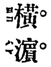 単語の上に傍点 下にルビを振るにはどうすればいいですか 画像 Yahoo 知恵袋