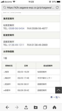 佐川急便の荷物が届きません 今日中にどうしても必要だったので 佐川に電 Yahoo 知恵袋