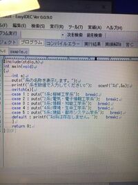 学習用c言語開発環境でプログラミングをしていたらエラーが出て Yahoo 知恵袋