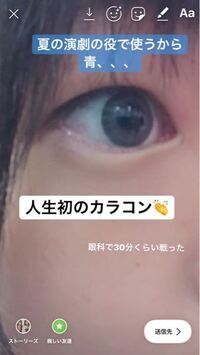 人生初のカラコンを着けたので 目の写真だけ撮ってインスタのス Yahoo 知恵袋