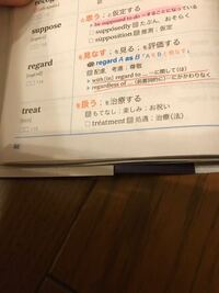 ターゲット1900はこのtreatの赤文字以外の名詞の部分もおぼえなけ Yahoo 知恵袋