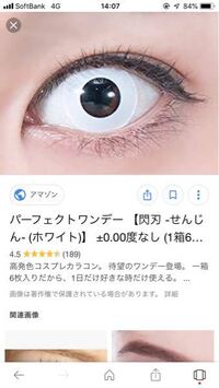 明日ユニバに行くんですが この時季にこのカラコンを片目していくのは Yahoo 知恵袋