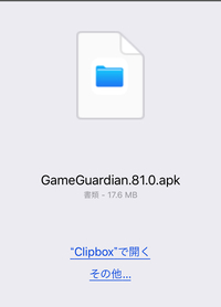 Iphoneでgameguardianを使いたいのですがそれは出来ます Yahoo 知恵袋