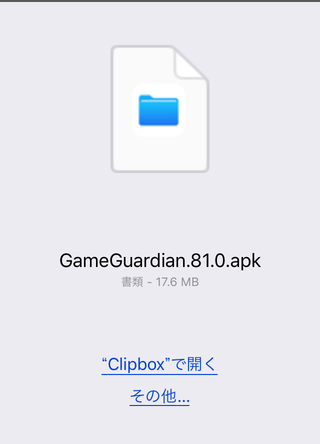 Iphoneでgameguardianを使いたいのですがそれは出来ます Yahoo 知恵袋