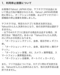 ヤフオクで出品制限を受けたのですが 暫く待てば解除されるものでしょうか Yahoo 知恵袋