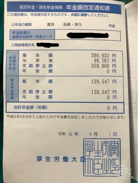 遺族 基礎 厚生年金 年金額改定通知書について主人が労災事故で亡くなり お金にまつわるお悩みなら 教えて お金の先生 Yahoo ファイナンス