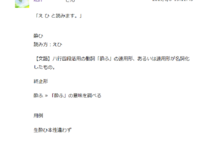 カナコモエル 嬢問題 ゑひ 酔ひ の読みは え ひ Yahoo 知恵袋