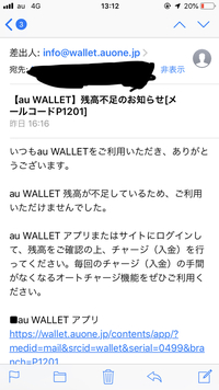 大至急 今メールを見ると下のような内容が届きました Auwalletの Yahoo 知恵袋