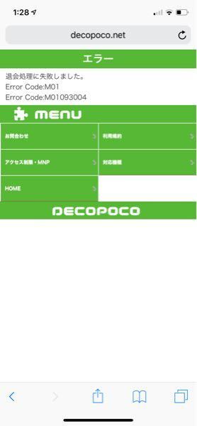 Decopoco というアプリにspモード決済の月額 540で登録し Yahoo 知恵袋