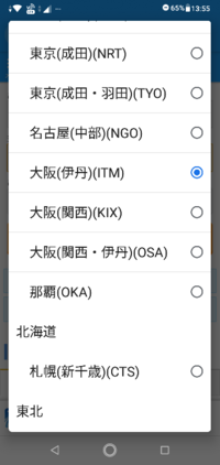 大阪 伊丹 と大阪 関西 大阪 関西 伊丹 の違いって何ですか Yahoo 知恵袋