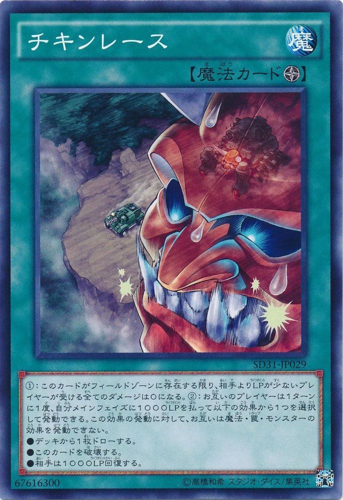 遊戯王の《チキンレース》の使い方を教えてください。チキンレー 