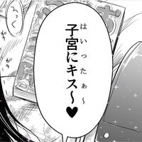 この漫画何かわかりますか 子宮にキスはいった でググ Yahoo 知恵袋