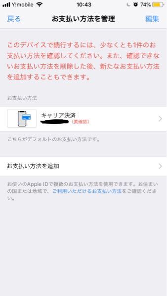 ipadの支払い方法をキャリア決済にしたいのですが、 - iPhon 