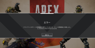 Pc版apexでこんなエラーが出てきてまともにプレーできません対処法と Yahoo 知恵袋