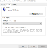 144hzモニタを買ったのですが60hz以上でなくて困っています モ Yahoo 知恵袋