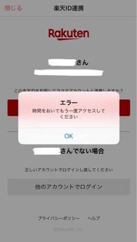 ラクマがエラーになります 私だけでしょうか 私もエラーになりま Yahoo 知恵袋