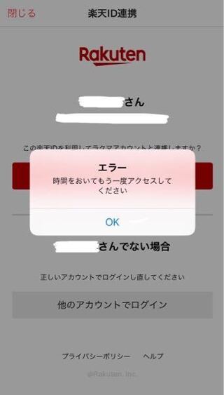ラクマの楽天id連携がエラーになってしまいます 楽天id Yahoo 知恵袋