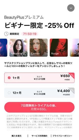 ビューティープラスについてです スマホのアプリでビュー Yahoo 知恵袋