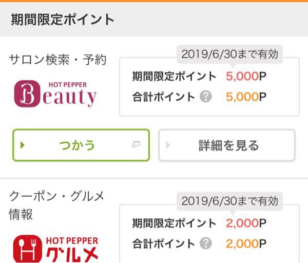 ホットペッパービューティー 有効期限 に関するq A Yahoo 知恵袋