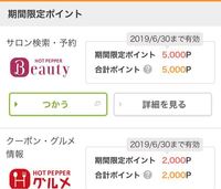 ホットペッパービューティーのクーポンの有効期限 って予約した時点なの Yahoo 知恵袋
