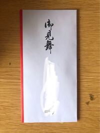 通常お見舞いのお見舞い袋は赤ですが亡くなってからの場合黒でいいのでしょう Yahoo 知恵袋