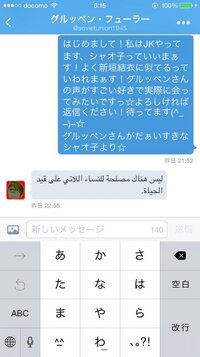 の主役は我々だ のグルちゃんのツイッターのこれのアラビア語打ち込ん Yahoo 知恵袋