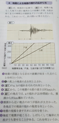 中1理科の地震の単元です ５番の答えは210km Sなのですが解 Yahoo 知恵袋