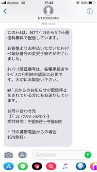 Docomoからこのようのダイレクトメールが届きました ネッ Yahoo 知恵袋