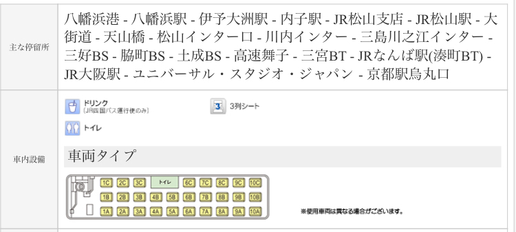 高速バスの座席は、どこがおすすめですか？大阪から松山まで、三列独立シー... - Yahoo!知恵袋