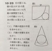 円錐の展開図の問題です 3 がわかりません よろしくお願いしま Yahoo 知恵袋