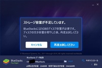 Bluestacks関連で質問です 最近ｐｃの空き容量がすごく Yahoo 知恵袋