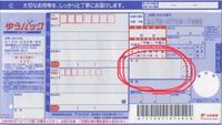 至急お願いします ゆうパックの品名 お店で一目惚れしたかわいいトイレッ Yahoo 知恵袋